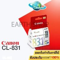 ราคา CANON CL-831 TRI COLOR ของแท้ สำหรับเครื่อง IP1180/1880/1980/2580/2680 MP145/198/218/228/476 MX308/ 228 / Earth Shop (1029315705)