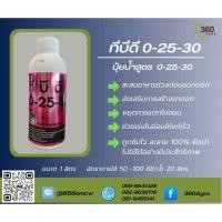 ราคา ทีบีดี 0-25-30 ปุ๋ยน้ำสูตร 0-25-30 (27989730355)
