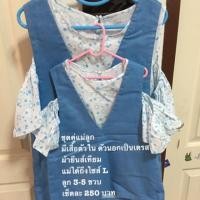 ราคา ชุดคู่แม่ลูกสภาพดี ไม่มีตำหนิ รายละเอียดในภาพแรกนะคะ (938574562)