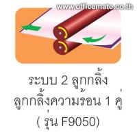 ราคา เครื่องเคลือบบัตร (A4) โคมิค F-9050 (27921204030)