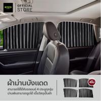 ราคา ERORO ผ้าม่านบังแดด ติดรถยนต์ สำเร็จรูปแบบไม่เจาะ (9885916431)