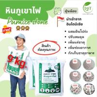 ราคา หินภูเขาไฟ ฝุ่นน้อย หินภูเขาไฟ ฝุ่นน้อย Pumice Stone หินรองก้นกระถาง ผสมดินปลูก 9Kg (29603542054)