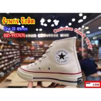 ราคา ♞ลิขสิทธิ์แท้ 100% CONVERSE ALL STAR FIRST STRING CHUCK 1970 HI ผ้าใบสีครีม 2025 (40415406266)