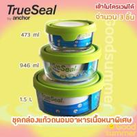 ราคา ⭐️พร้อมส่ง 2-3 วันได้รับของ มีเก็บเงินปลายทาง TrueSeal by Anchor Brands ชุดกล่องแก้วถนอมอาหารเนื้อหนาพิเศษ MADE IN U.S (2017417079)