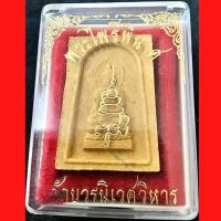 ราคา สมเด็จพระไพรีพินาศ หลังตราสัญลักษณ์ ญสส. วัดบวรนิเวศวิหาร พุทธคุณสูงน่าบูชาสะสม ปลุกเสก ณ วัดบวรนิเวศวิหาร (G 071) (24088831860)