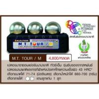 ราคา เปตองมาราธอน/ M.T. TOUR/M (4776837587)