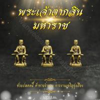 ราคา พระเจ้าตากทองเหลืองแท้ครอบแก้ว ราคาส่ง (28661043245)