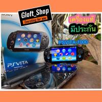 ราคา SONY PSVITA 1000 เมม 64GB/128GB ใช้งานได้ปกติ ลงเกมได้เองผ่าน wifi พร้อมเล่น (16291907373)