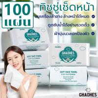 ราคา กระดาษเช็ดหน้า 100 แผ่น ผ้าเช็ดทำความสะอาดผิวหน้า เช็ดเครื่องสำอาง ล้างหน้า ไม่ม่สารเรืองเเสง (28261099297)