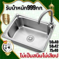 ราคา ซิงค์ล้างจาน อ่างล้างจานสแตนเลส 304 1 หลุม หนา 4 mm อ่างล้างมือ อ่างสแตนเลส ชั้นวางของครัว อ่างล้างผัก อ่างน้ำหลุมเดียว (43111858181)