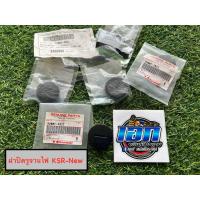 ราคา ฝาปิดรูจานไฟ KSR-New KSRนิว แท้ใหม่ศูนย์ KAWASAKI (92001-1827) ราคาต่อชิ้น (25237088462)