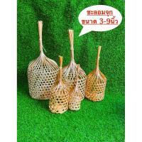 ราคา ชะลอมจุก ชะลอม ชะลอมไม้ไผ่ (43057608437)
