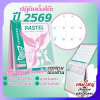 ราคา ปฏิทินตั้งโต๊ะ 2569 Calendar 2026 ปฏิทินไทยสไตล์มินิมอลสายหวาน ขนาด8x10 มีวันพระวันหยุด หมึกไม่เลอะ (29057078707)