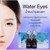 ราคา Kcm#วอเตอร์อาย (Water Eyes)น้ำตบบำรุงดวงตา แท้ระวังสินค้าเลียนแบบ *มีของแถมทุกกล่อง (18281031602)