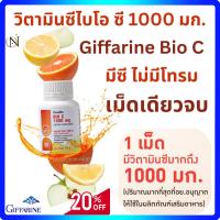ราคา วิตามินซี1000 มก.กิฟฟารีน ไบโอ ซี 1000 มก. ผลิตภัณฑ์เสริมอาหาร ผิวพรรณ ภูมิคุ้มกัน vitaminc Giffarine Bio C 1000 mg (27064060986)