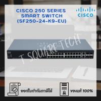 ราคา Switch (สวิตซ์) Cisco SF250 Smart 24-Port (SF250-24-K9-EU) (10410441800)