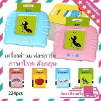 ราคา แฟลชการ์ด ภาษาอังกฤษ เครื่องอ่านแฟลชการ์ด บัตรคำศัพท์ การ์ดคำศัพท์ Flash Card มีเสียงพูดได้ ของเล่นเสริมพัฒนาการ (27006830279)
