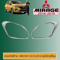ราคา ครอบไฟท้าย Mirage 2016-2019 ชุบโครเมี่ยม Mitsubishi mirage AO (4728064873)