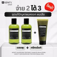 ราคา AGENITY แชมพูทรีทเม้นท์เซต ช่วยให้เส้นผมลดการขาดหลุดร่วง ฟื้นฟูผมแห้งเสีย (18690367286)