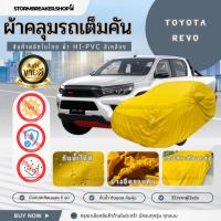 ราคา [PNAFYG]ใหม่ล่าสุด ผ้าคลุมรถยนต์ TOYOTA REVO ผ้าคลุมรถกระบะ ผ้าคลุมรถเก๋งเนื้อผ้าหนา ฟรีกระเป๋า (22190780693)