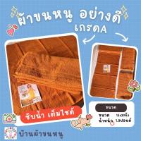 ราคา ผ้าขนหนู สีพระ ขนาด15x30นิ้ว เนื้อcotton100% (9166862563)