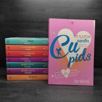 ราคา The Cupids บริษัทรักอุตลุด 8 เล่ม ️1098044 (40455388849)