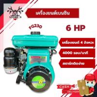 ราคา เครื่องเบนซิน FG230 คาวาซากิ [[ KAWASAKI ]] 6 HP (8815245023)