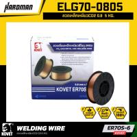 ราคา KOVET ER70S-6 ลวดเชื่อมเหล็กเหนียว CO2 (MIG) ขนาด 0.8 มม ม้วนละ 5 กก. (22765806994)