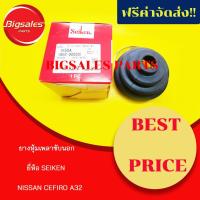 ราคา ยางหุ้มเพลาขับตัวนอก NISSAN CEFIRO A32 ยี่ห้อ SEIKEN ญี่ปุ่นแท้ (7365375979)