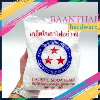 ราคา โซดาไฟเกล็ด ล้างท่อตัน ตราดาว 8ขีด. แก้ส้วมตัน ท่อน้ำตัน เเละใช้ในอุตสาหกรรมได้ (28421438672)