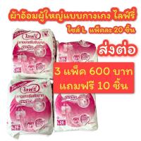 ราคา ผ้าอ้อมผู้ใหญ่แบบกางเกง ผ้าอ้อม แพมเพิสผู้ใหญ่ ไลฟ์รี่ ไซส์ L แพ็คละ 20 ชิ้น (10874088530)