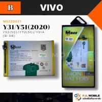 ราคา แบตเตอรี่ VIVO Y31/Y51(2020)/Y52(5G)/Y72(5G)/Y51A (B-08) (4954568928)