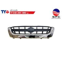 ราคา หน้ากระจัง รุ่น HILUX D4D 2001 4WD ชุบ / งานไต้หวัน (28803123954)