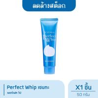 ราคา หลอดเล็ก เซนกะ เพอร์เฟ็ค วิป (50g) ชิเซโด้ โฟมล้างหน้า perfectwhip เซนกะวิปโฟม โฟมล้างหน้าเซนกะ (27906932372)