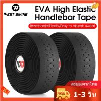 ราคา [ส่งของจากไทย] WEST BIKING เทปพันแฮนด์จักรยาน EVA ผ้าพันแฮนด์จักรยานเสือหมอบ ผ้าพันแฮนด์เสือหมอบ﻿ ผ้าพันแฮนด์﻿ ผ้าพันแฮนด์จักรยาน (25811470442)