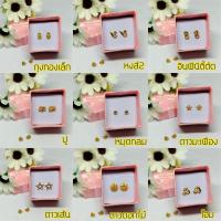 ราคา ต่างหูหุ้มทองแท้ เกรดร้านทอง ฟรีตลับทอง (43352627654)