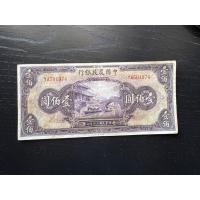 ราคา แบ็งค์จีนเก่าราคา100หยวนปี1941 THE FARMERS BANK OF CHINA (24460468099)