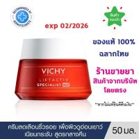 ราคา แท้100% พร้อมส่ง วิชี่ Vichy Liftactiv Specialist Cream Night ครีมบำรุงผิวหน้า ลดเลือนริ้วรอย สูตรกลางคืน (25362128783)