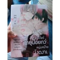 ราคา (วาย) My little vampire แวมไพร์•ที่รัก มือหนึ่ง (23950359063)