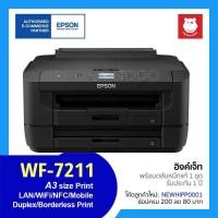 ราคา Ink EPSON Workforce WF-7211 (12452912818)