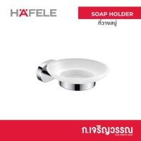 ราคา ที่ใส่สบู่ HAFELE 499.98.234 โครม (24665443597)
