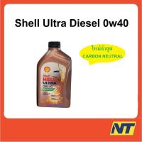 ราคา น้ำมันเครื่อง SHELL Ultra ดีเซล สังเคราะห์แท้ 0W-40 0W40 1 ลิตร (19731382367)