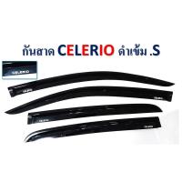 ราคา กันสาด/คิ้วกันสาด Celerio สีดำเข้ม (3456241914)