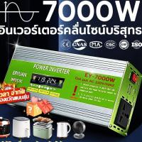 ราคา Pure sine wave อินเวอร์เตอร์ Inverter 12v to 220v 7000W หม้อแปลงไฟ (1000W/3000W/ 5000W/ 6000W) เครื่องแปลงไฟ แปลงไฟรถยนต (29228489642)