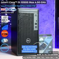 ราคา คอมพิวเตอร์ Dell OptiPlex 3080 Tower - Core i5-10500 Max 4.50GHz (GEN10)/ SSD M.2 NVMe / Windows 11 แท้ / WiFi+Bluetooth (25793647373)
