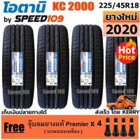 ราคา OTANI ยางรถยนต์ ขอบ 18 ขนาด 225/45R18 รุ่น KC2000 - 4 เส้น (ปี 2020) (2693125281)