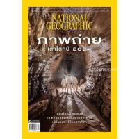ราคา (1)National Geographic ฉบับ ธ.ค.67 (นิยาย) (25038492569)