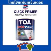 ราคา TOA Quick Primer สีรองพื้นปูนเก่าและใหม่ ฟิล์มขาวด้าน สตรนํ้ามัน (25431859399)