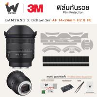 ราคา ฟิล์มกันรอย SAMYANG X Schneider AF 14-24mm F2.8 FE ฟิล์มติดเลนส์ สติ๊กเกอร์เลนส์ ฟิล์มเลนส์กล้อง (42107765220)