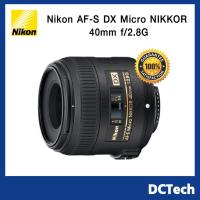 ราคา Nikon AF-S DX Micro NIKKOR 40mm f/2.8G (3151755920)